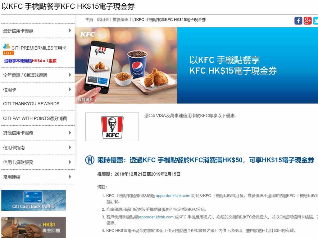 KFC 手機點餐大派 HK$15 電子現金券（優惠期：至 2019 年 2 月 15 日）