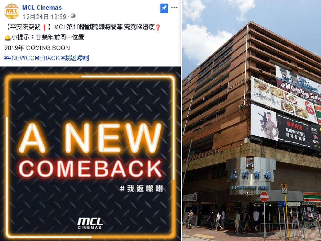 MCL 新戲院 2019 年開幕 擬選址長沙灣麗新商場