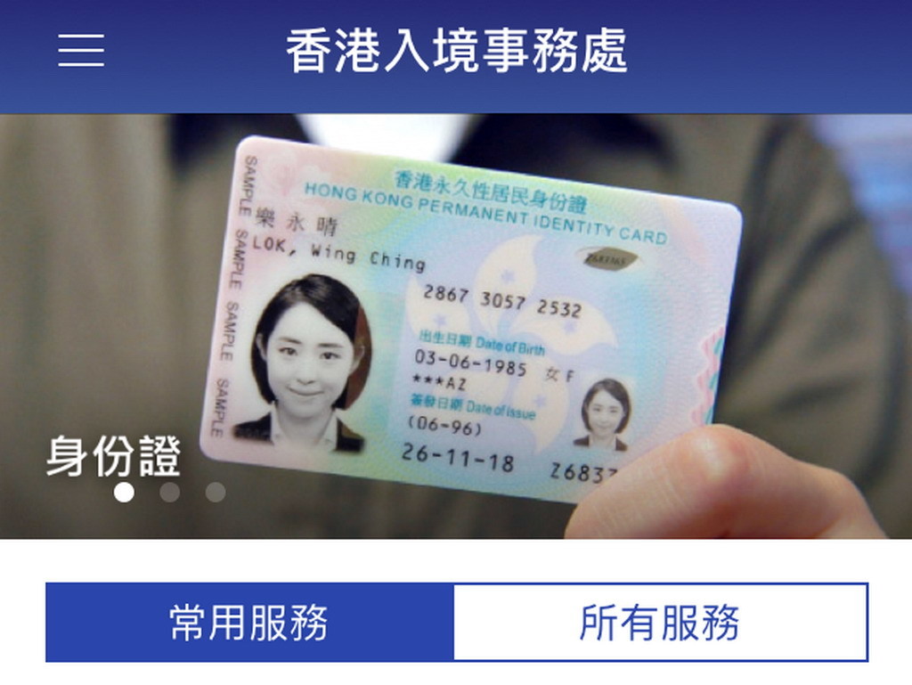 【預約】換新智能身份證   香港入境事務處快速填表