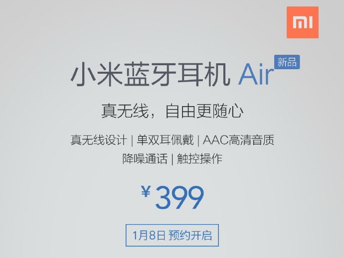 小米藍牙耳機Air發布 超低價僅售人民幣399