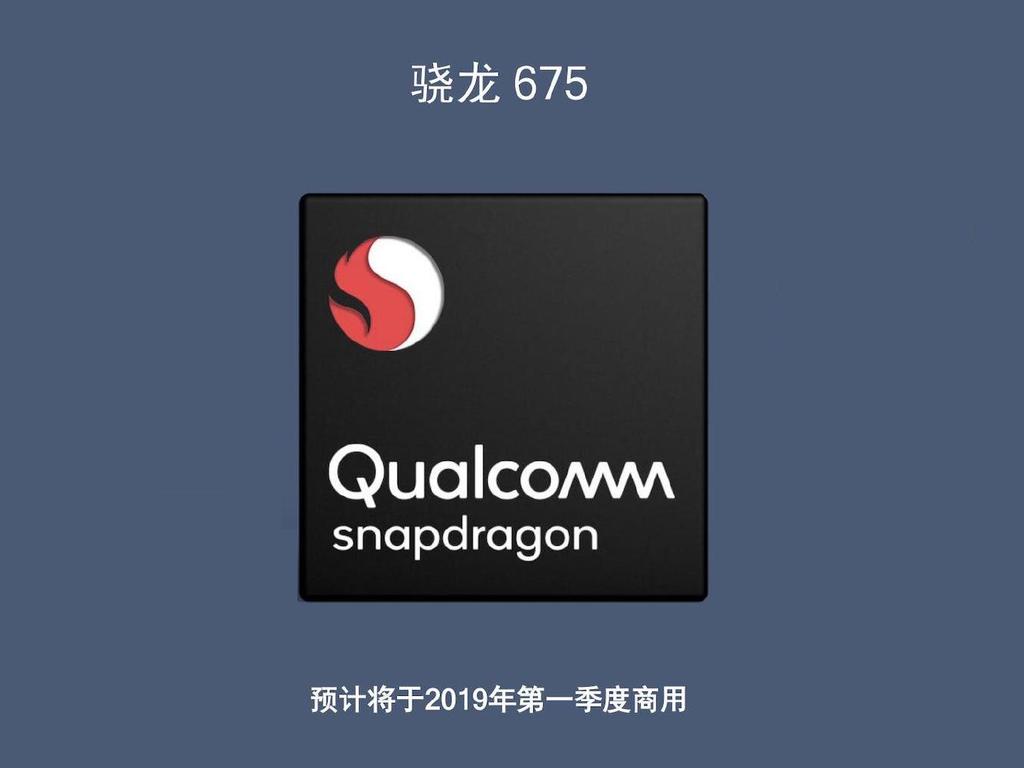 Qualcomm Snapdragon 675 Antutu 效能曝光