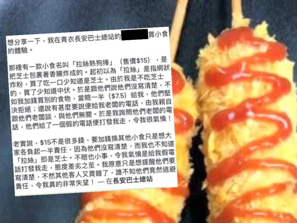 不知「拉絲=芝士」食客咬一口求退款！網民圍嘲：無知非藉口