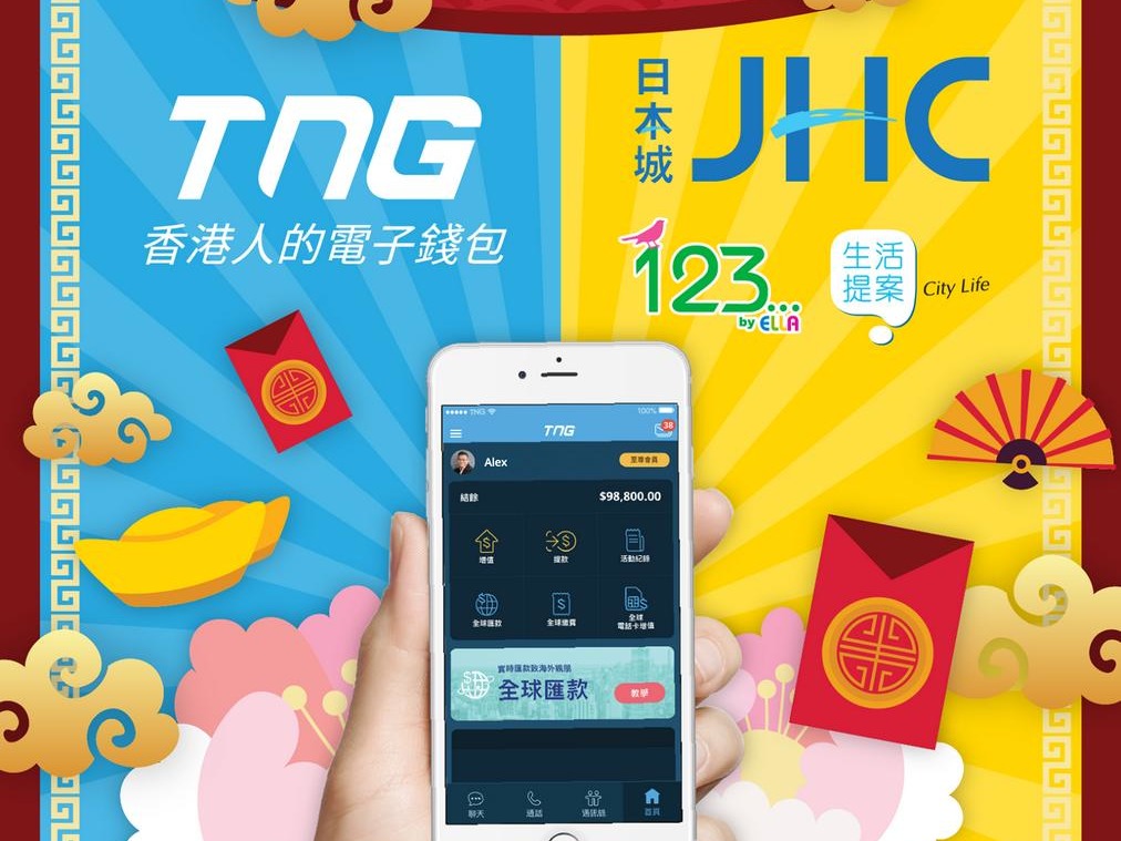 TNG 電子錢包 x 日本城限時優惠！買 HK＄50 回贈 HK＄20（附 TNG 付款方法）
