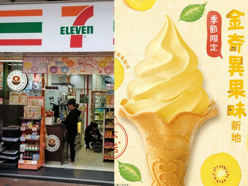 7-11 推日本直送金奇異果味新地！海港城分店率先發售【期間限定】