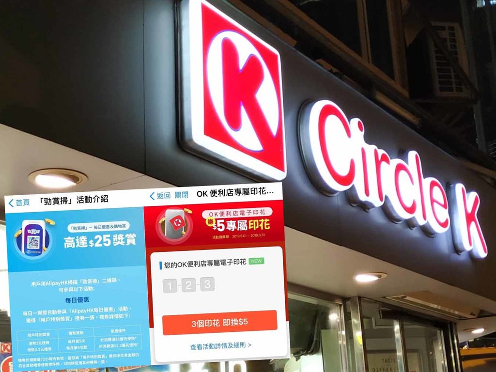 AlipayHK 2019 支付寶 HK$15 優惠券！Circle K 購物即減