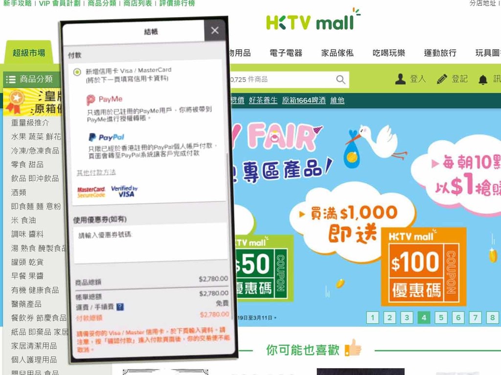 HKTVMall x HSBC Payme 付款即減 HK$50【附優惠 Code】