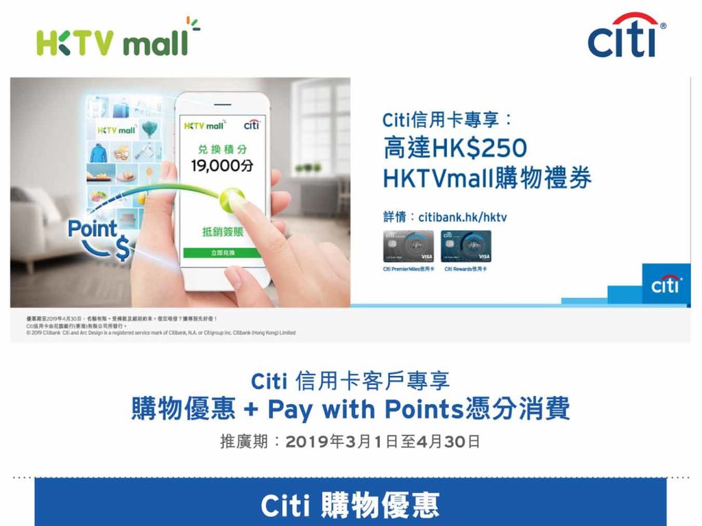 HKTVMall x Citibank 信用卡付款送 HK$250 購物禮券【附優惠 Code】