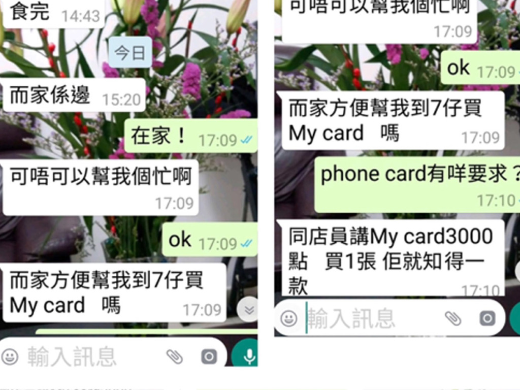 媽媽被騙買點數卡損失數千元 網民：中咗美男計？