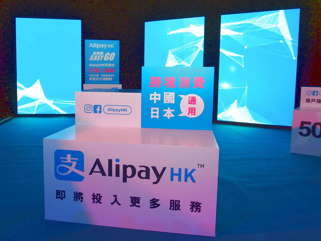 【電子支付FinTech】AlipayHK 年底可通全中國
