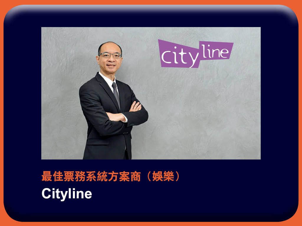 e - 世代品牌大獎 2018 - 得獎品牌　Cityline
