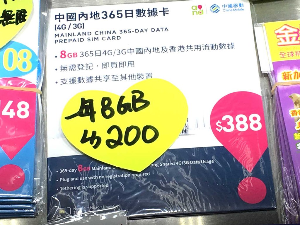 CMHK 大陸「年卡」劈價！HK＄200 一年 8GB 免翻牆數據撼 3HK 萬能紫卡