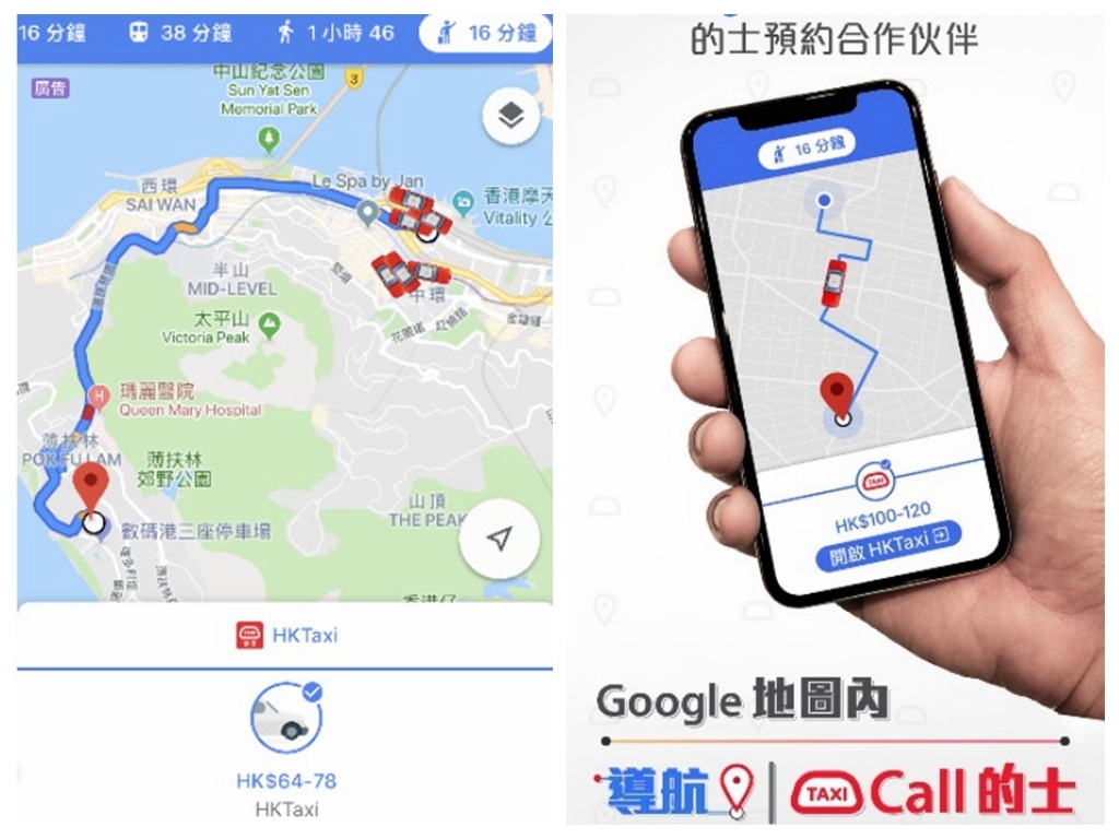 HKTaxi 推預估的士車費新功能！Google 地圖即時預約