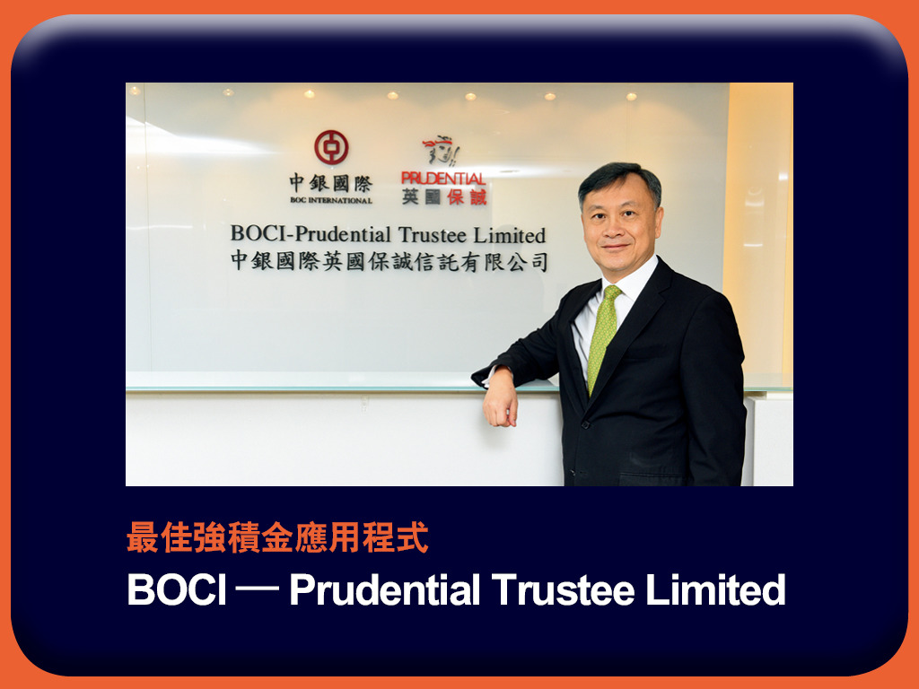 e - 世代品牌大獎 2018 - 得獎品牌 BOCI – Prudential Trustee Limited