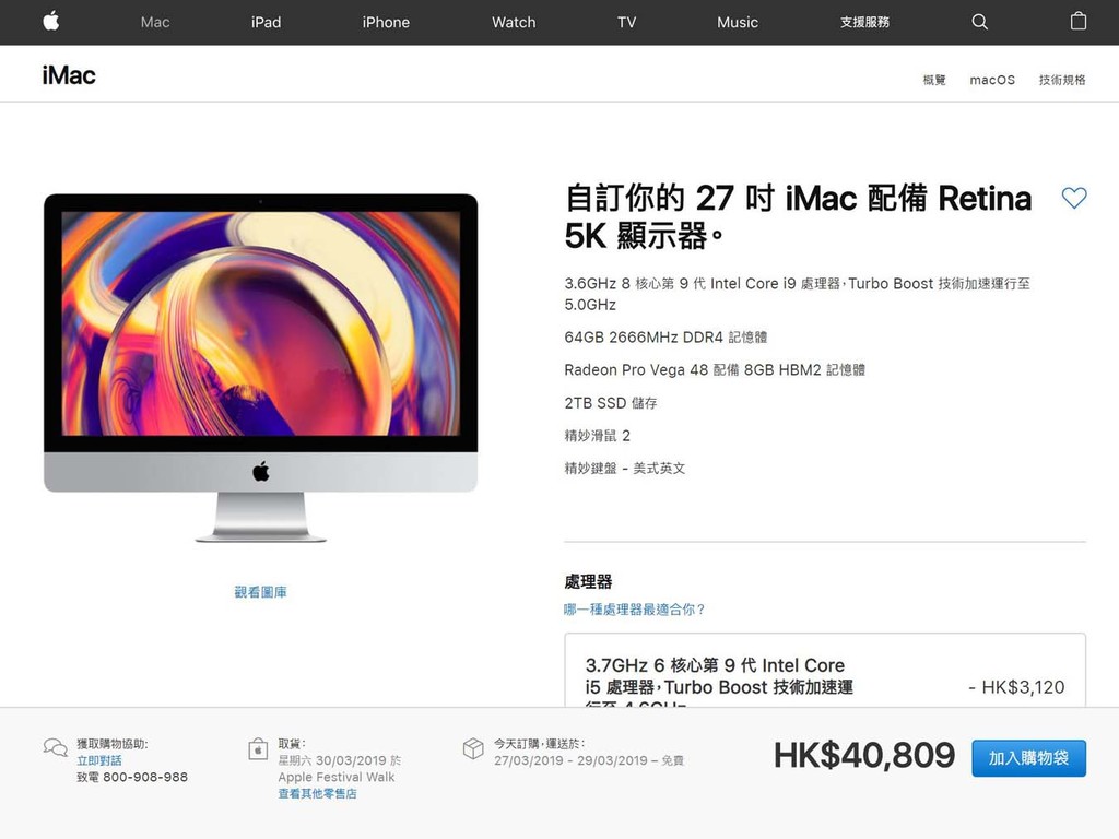 首配 Core i9 八核心！Apple iMac 全新規格用途更廣