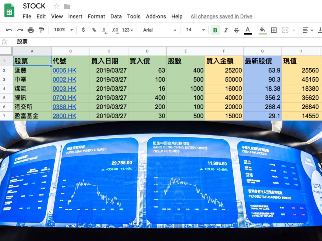 Google Sheet 自製股票監察表教學 一表自動監察股價上落