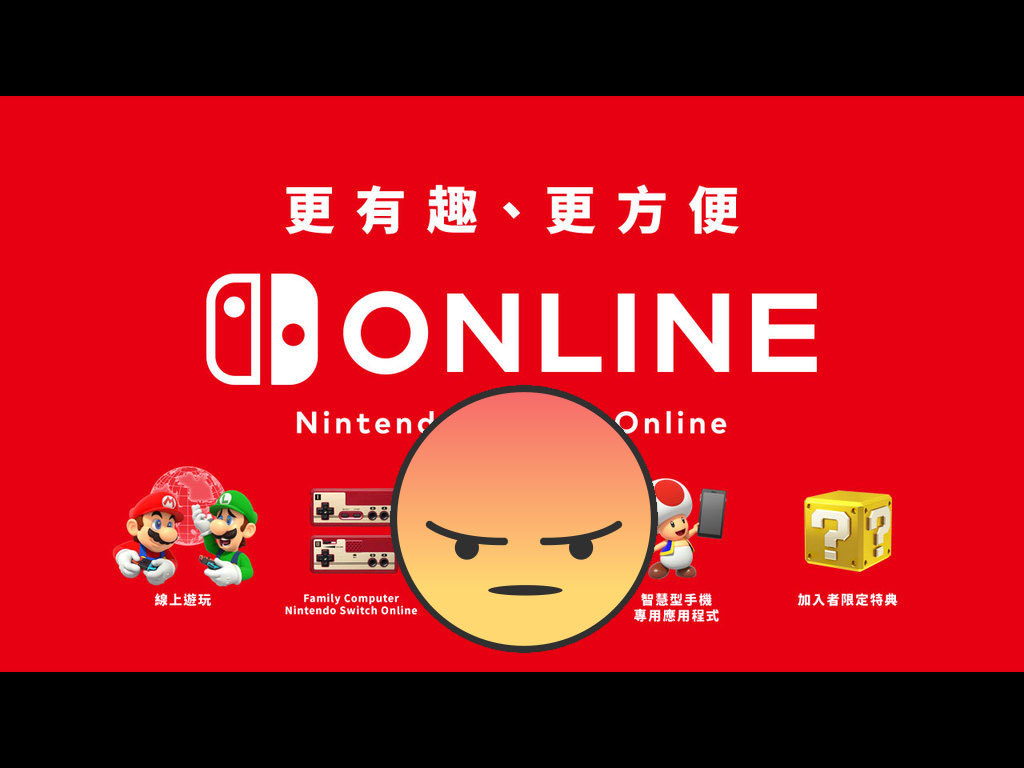 香港Switch Online服務將至 玩家鬧爆eShop廢