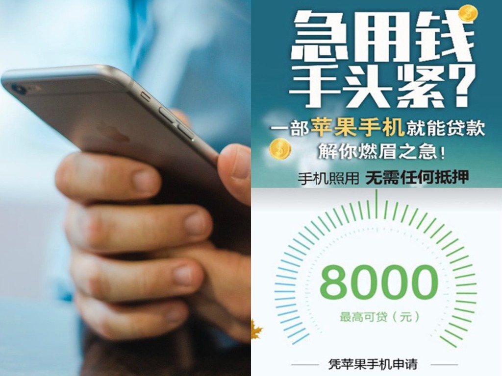 中國現新型 Apple ID 借貸？「蘋果貸」實為高利貸年利率逾 2800％