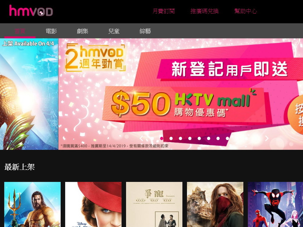 限時優惠 ！HMVOD 新會員可獲 $50 HKTVmall 網購優惠