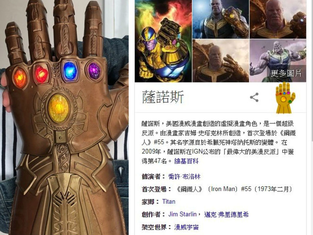 Google 輸入「Thanos」搜尋結果化灰！食「復仇者聯盟 4」熱潮玩盡魁隆無限手套