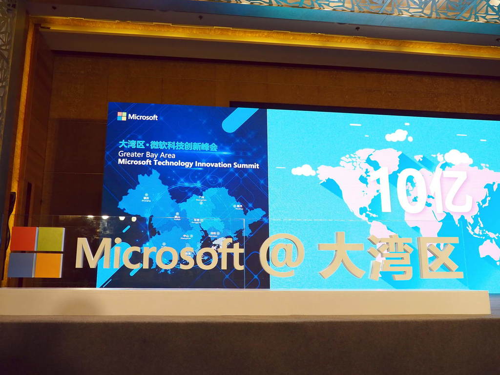 Microsoft 創新科技峰會  集結大灣區開發社群