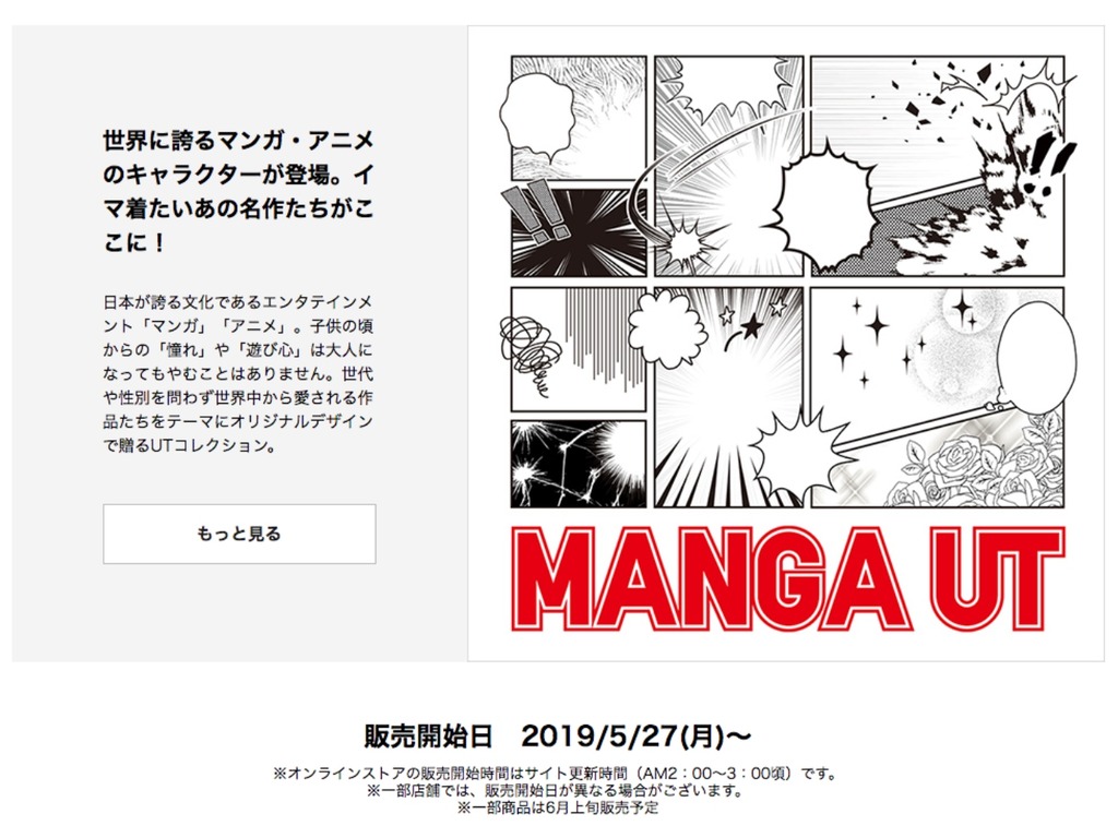 UNIQLO 將推 MANGA UT 系列！5．27 開賣日本漫迷必儲【多圖】