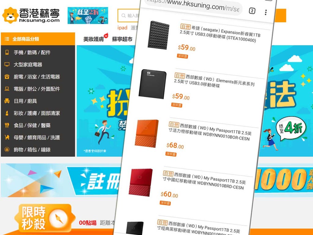 蘇寧香港網店標錯價！$59 買 1TB 外置 Harddisk？超市產品全部 1 折起