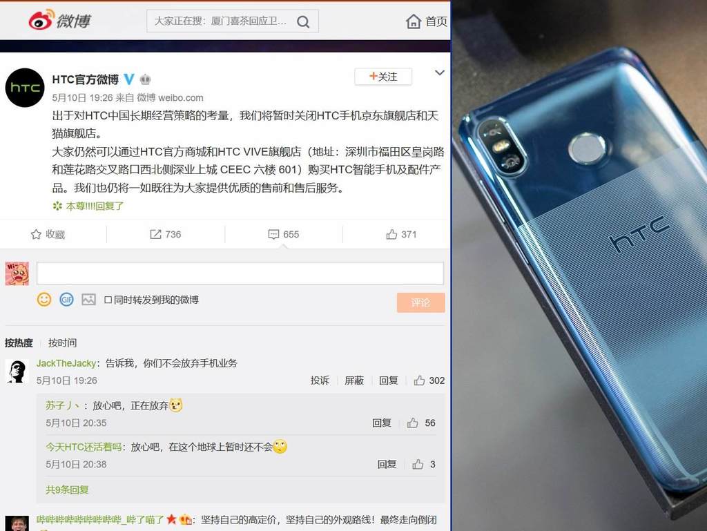 HTC 手機於京東‧天貓全面停售  疑鋪路撤出中國？！