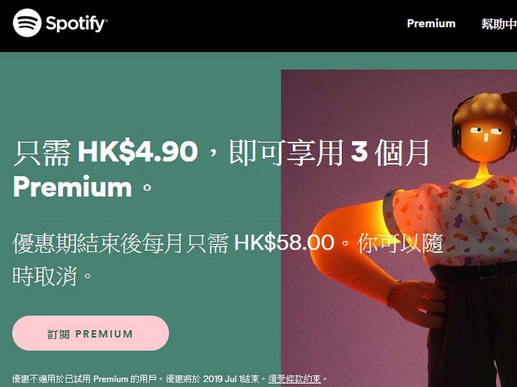 【限時優惠】Spotify Premium「零廣告」體驗！平均 HK＄1.6 一個月