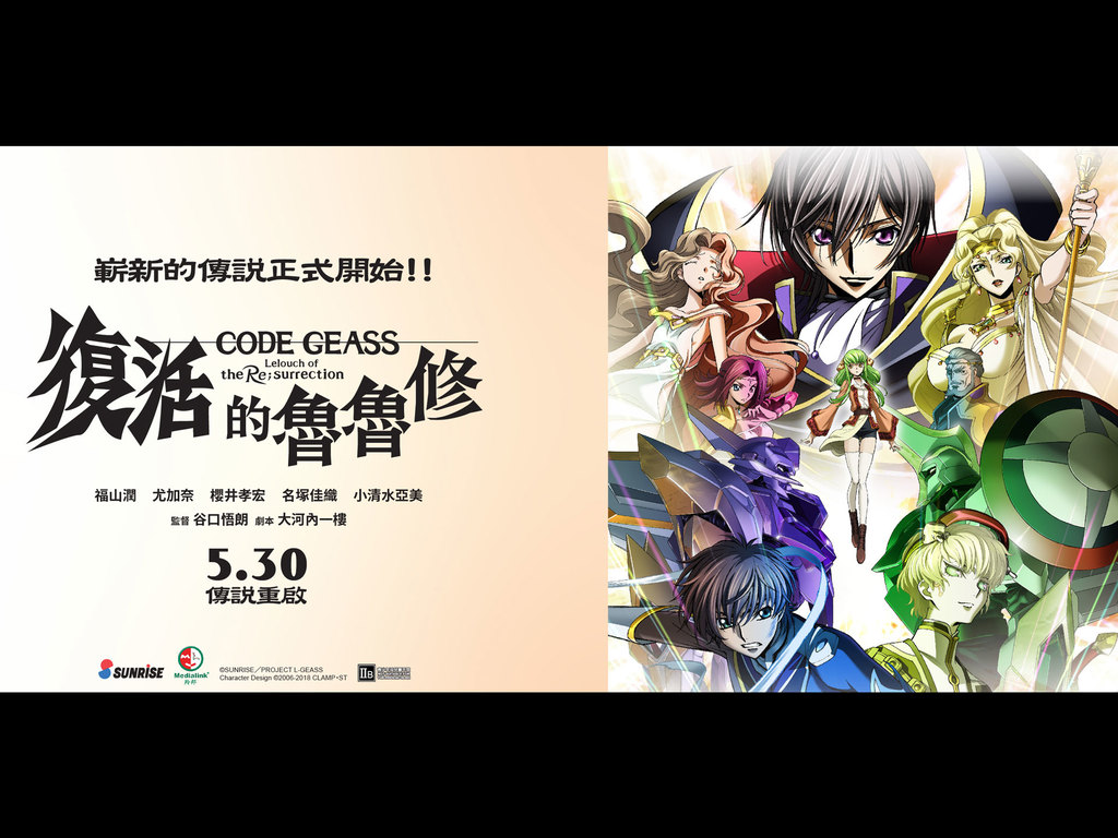 Code Geass復活的魯魯修 5月30日香港上映 | ezone