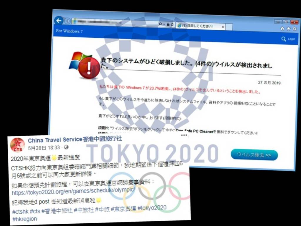 東京奧運假冒網站多買飛要小心！中旅社下周四前公布香港購票詳情