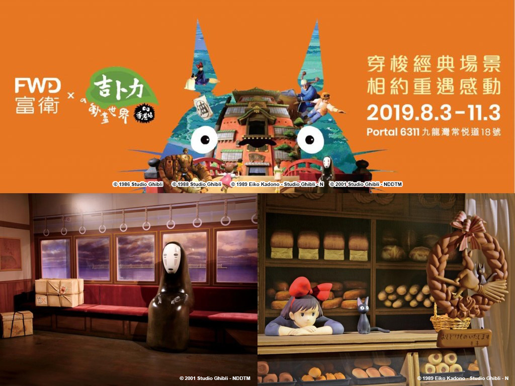 「吉卜力的動畫世界」展覽 8 月登陸香港！ 重現《天空之城》．《龍貓》等經典動畫場景