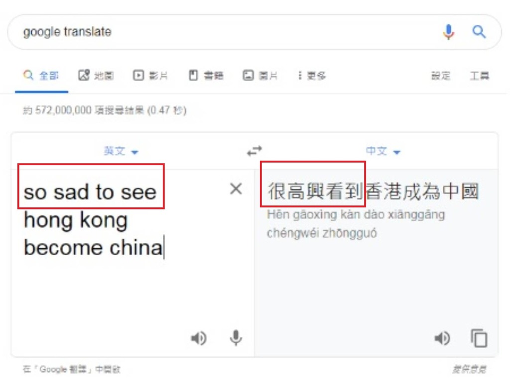 Google 翻譯出蠱惑？「Sad」加港台字眼會譯作「高興」【附 Google 官方解釋】