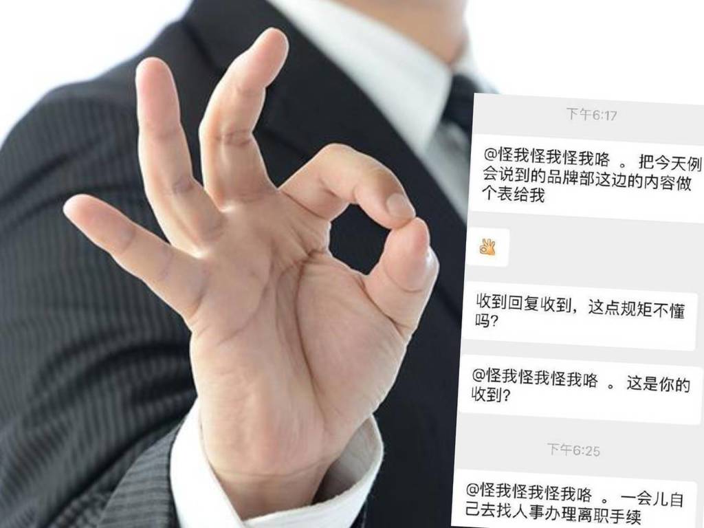 用「OK」emoji 覆上司竟被即炒！網民嘲：發信息炒魷魚好有禮貌？