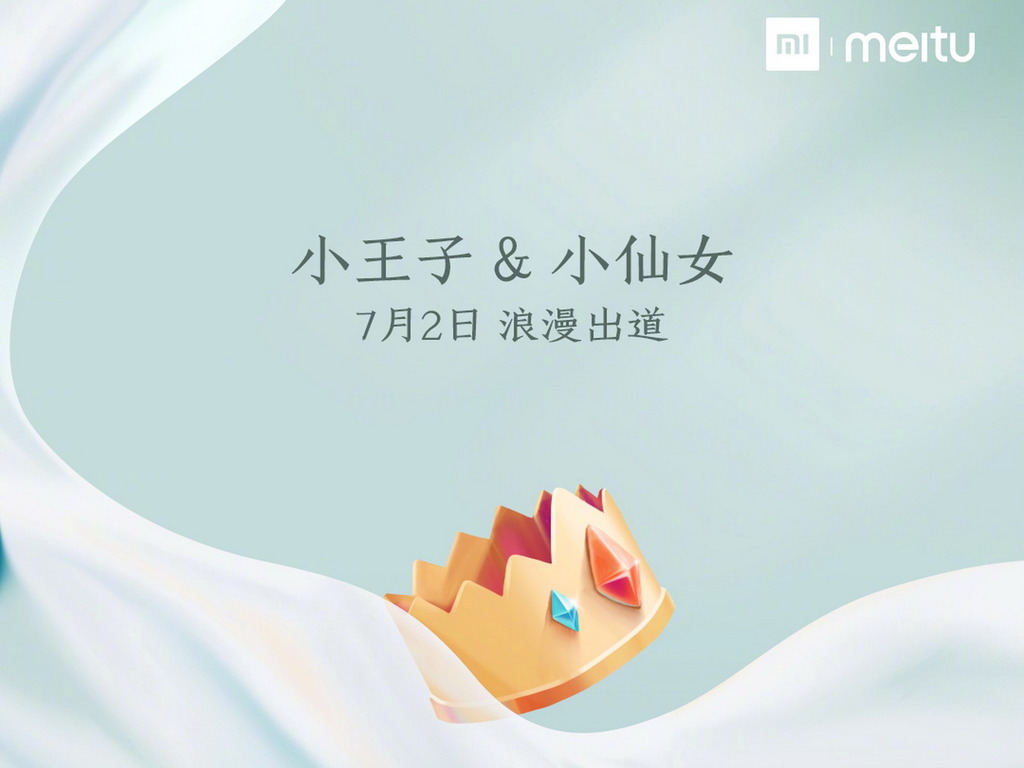 小米 CC 全新系列手機：小王子．小仙女下周發布！