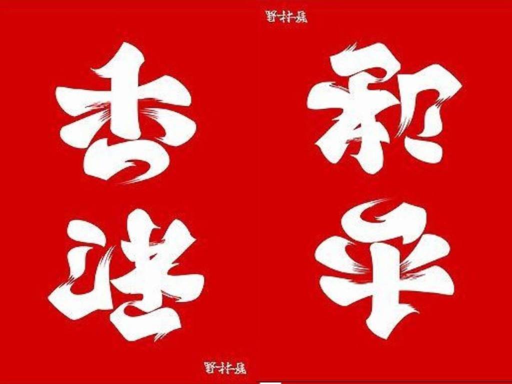 日本雙向字神人創「香港和平」為港人打氣