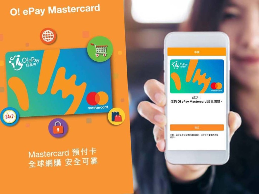 八達通 O!ePay Mastercard 網購回贈優惠！教你激慳 16.6％
