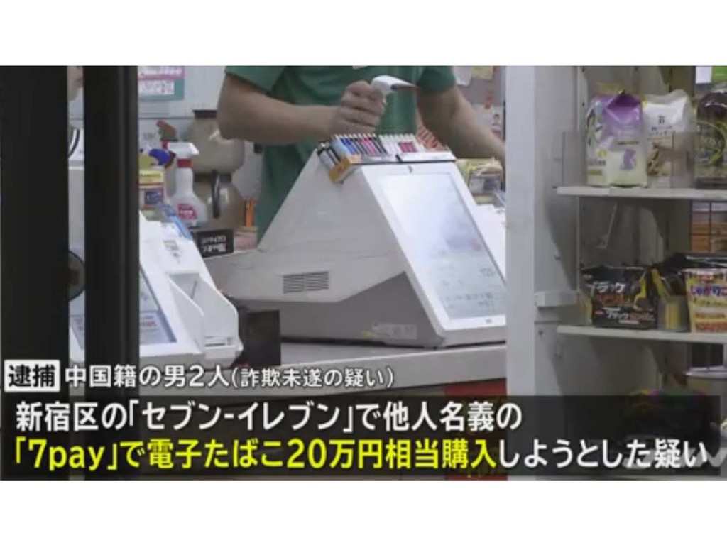 日本 7-11 便利店「7PAY」電子支付系統疑遭詐騙  兩名中國籍男子被捕