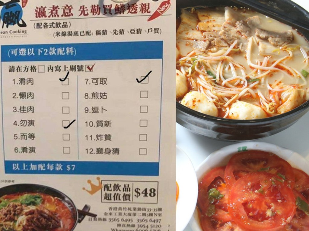 米線店點餐紙「玩味濃」！惹網民反感稱罷食？