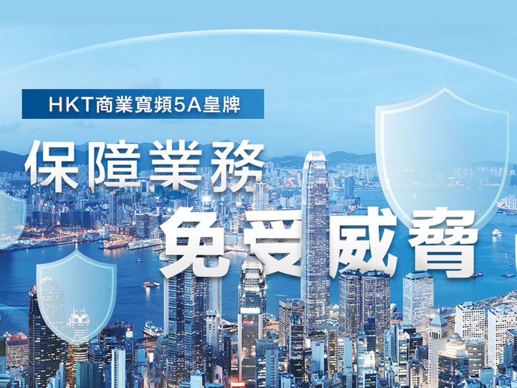 《e - 世代品牌大獎 2019 - 候選品牌推介 HKT》