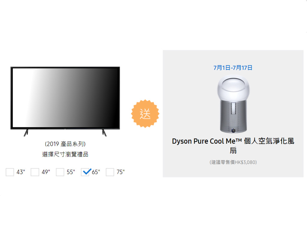  買 4KTV 送 Dyson Pure Cool Me 空氣淨化風扇