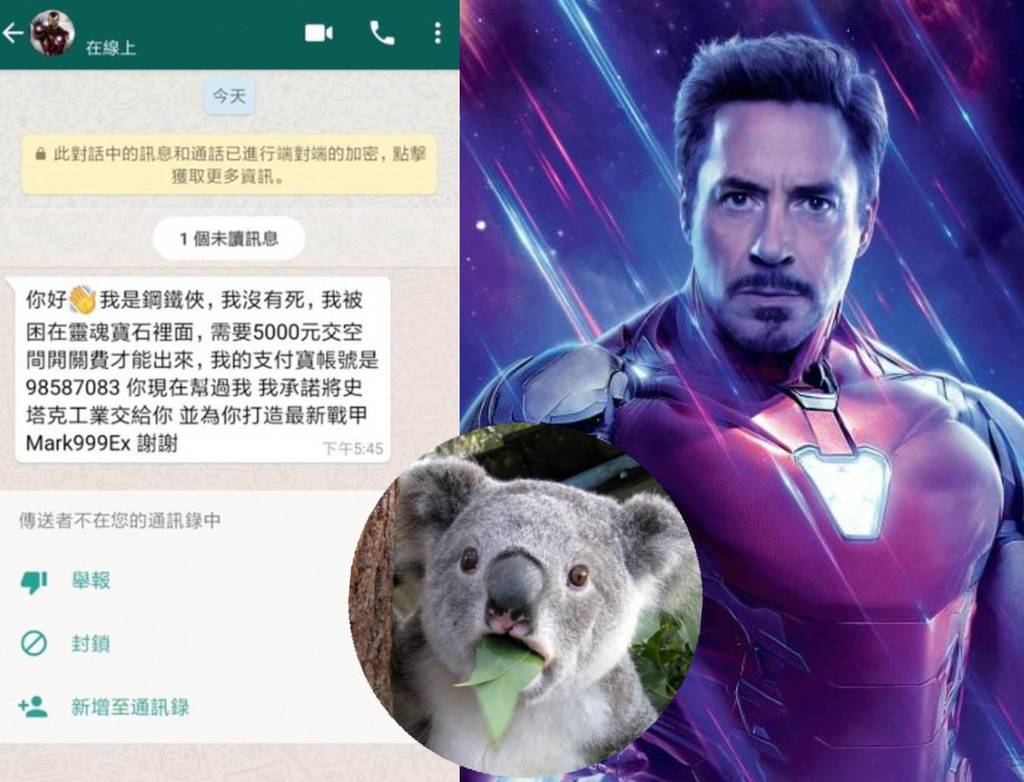 網傳 Iron Man 求助詐騙訊息！被困靈魂寶石要交空間開關費？