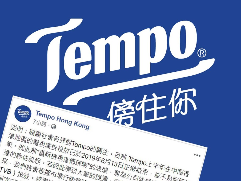Tempo 發聲明投放 TVB 電視廣告堅決擁護一國兩制