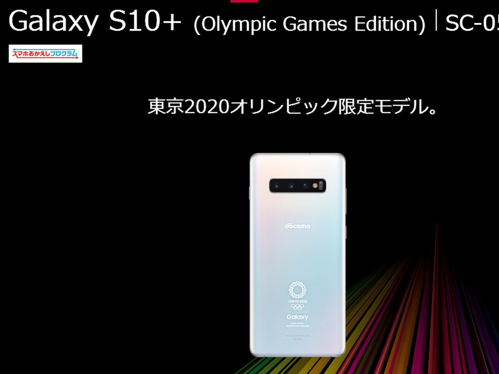 Samsung Galaxy S10+ 推 2020 東京奧運特別版！開啟一年倒數模式