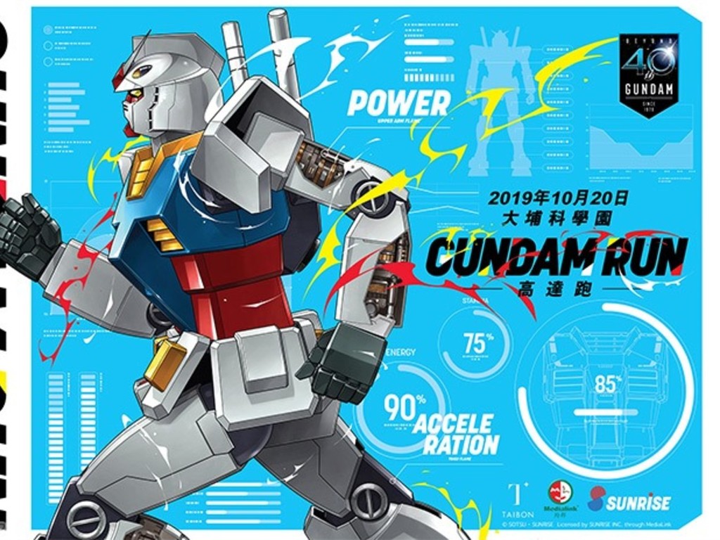 「GUNDAM RUN」10 月香港開跑！亞洲巡迴活動慶高達 40 周年