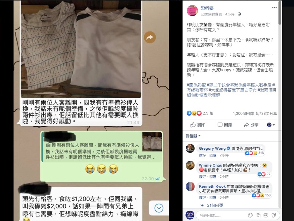 香港人互助感動填詞人 瘦弱年輕人借充電後獲顧客請食飯