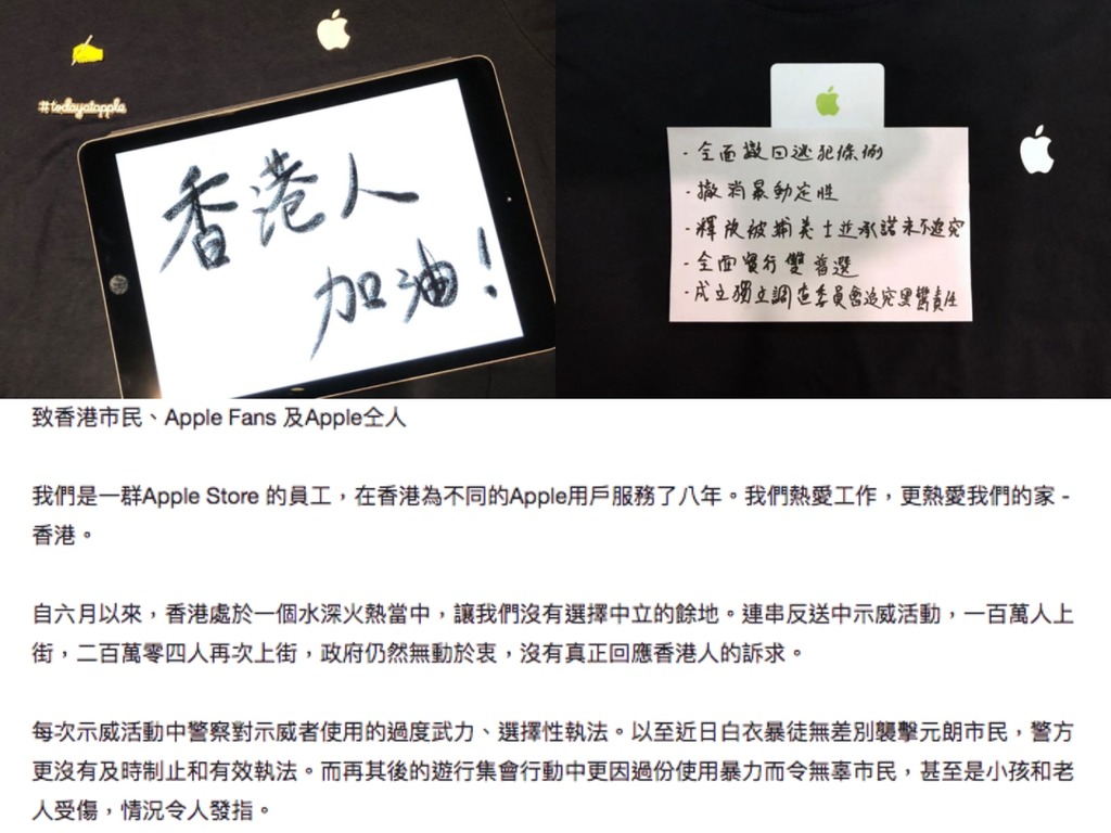 Apple 香港前線員工 Show 證聯署「不能讓施政一錯再錯」 網民：一世只用蘋果