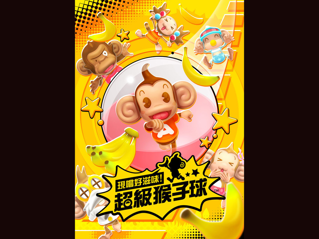  超級猴子球移植 PS4‧Switch十月開波