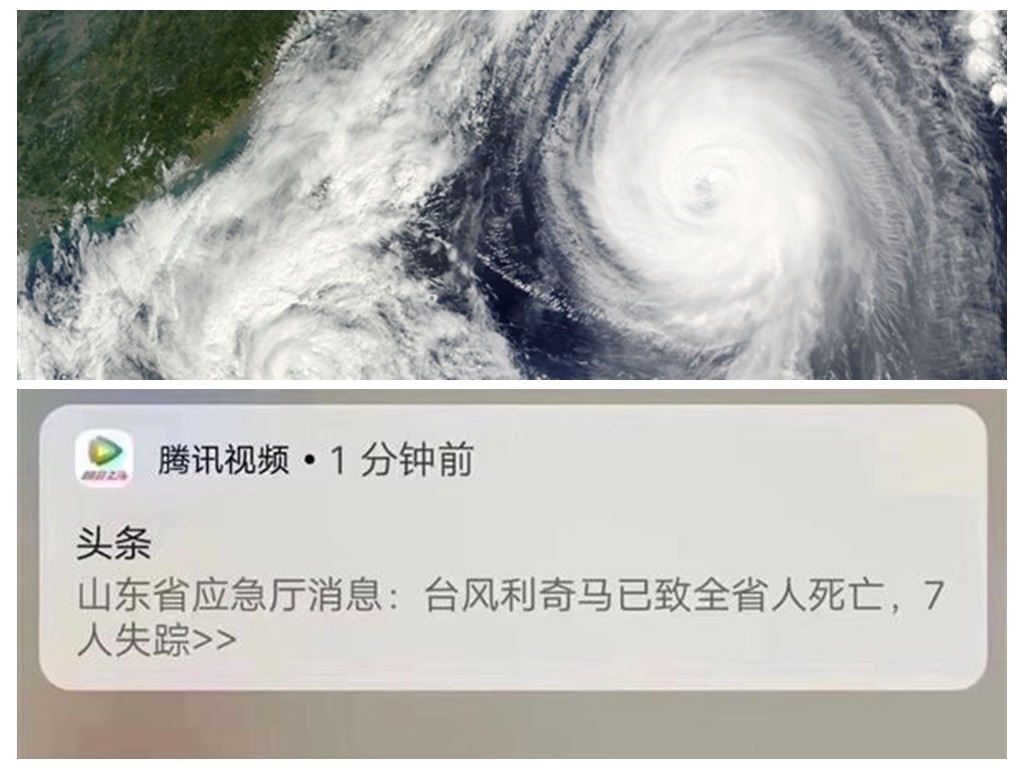 騰訊推送錯誤新聞訊息  指颱風致山東全省人死亡