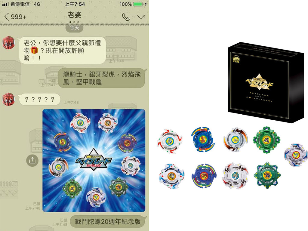 人夫想要老婆不識趣 爆旋陀螺20周年套裝