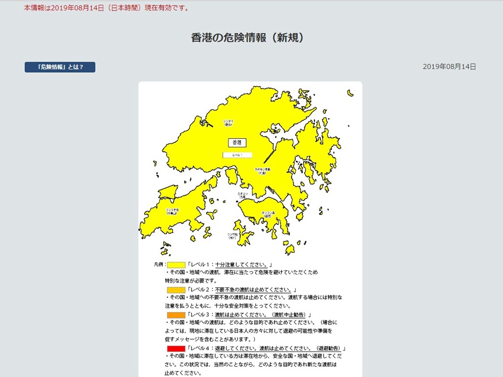 日本外務省向國民發出香港危險警告  回歸以來首次出現